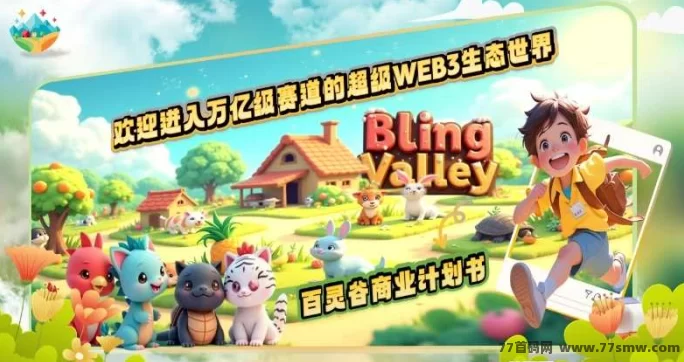 百灵谷首码上线，全新模式安全保障，团队长招募中！
