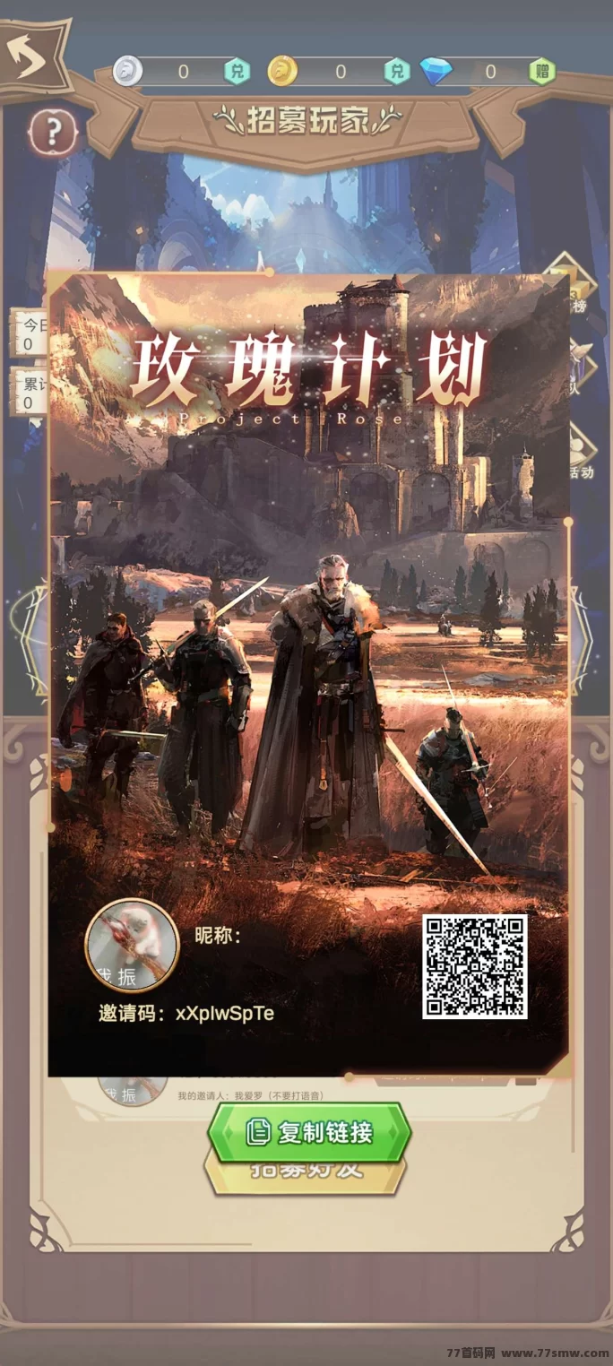 玫瑰计划：轻松入门，快速赚取高额奖励！
