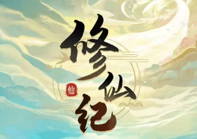 江湖往事：猎人三台每天领取没有广告，每日轻松领取奖励！