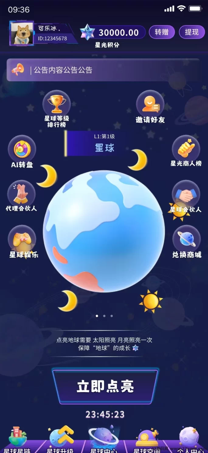 《抖创星球》爬墙模式来袭，轻松赚取星光奖励！