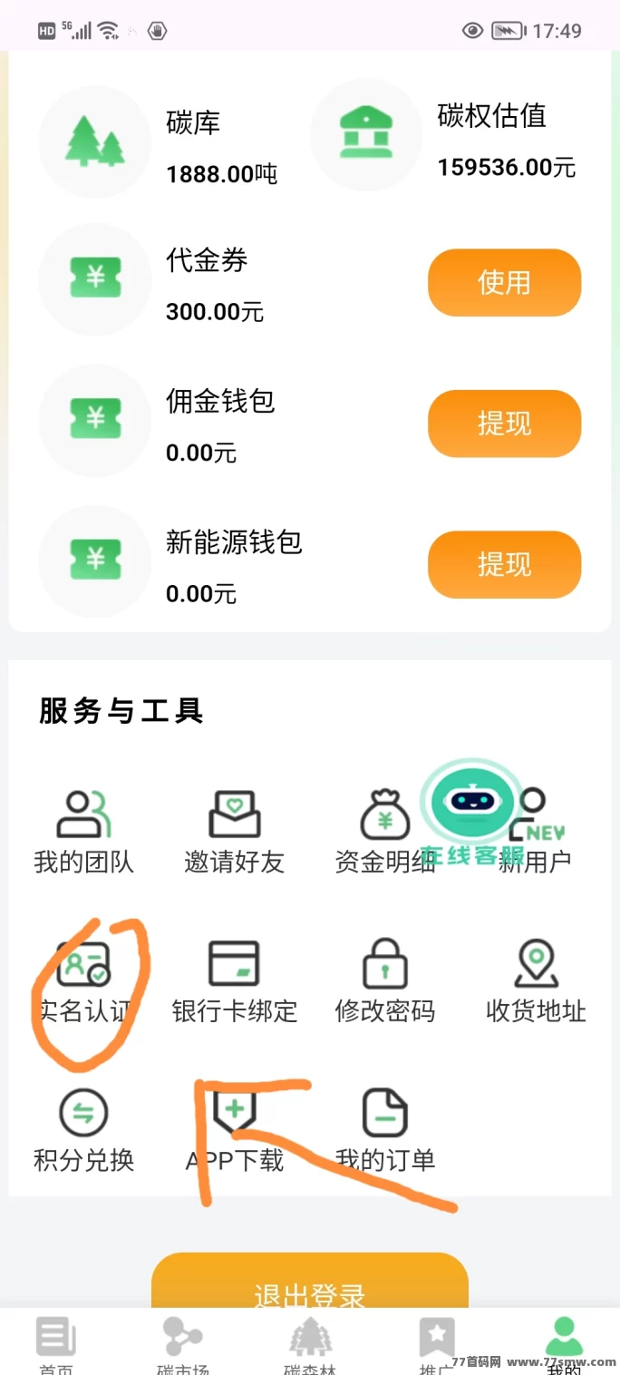 详细阅读:碳森林开启绿色收溢,加入环保行动收获未来! 碳森林开启绿色收溢,加入环保行动收获未来!