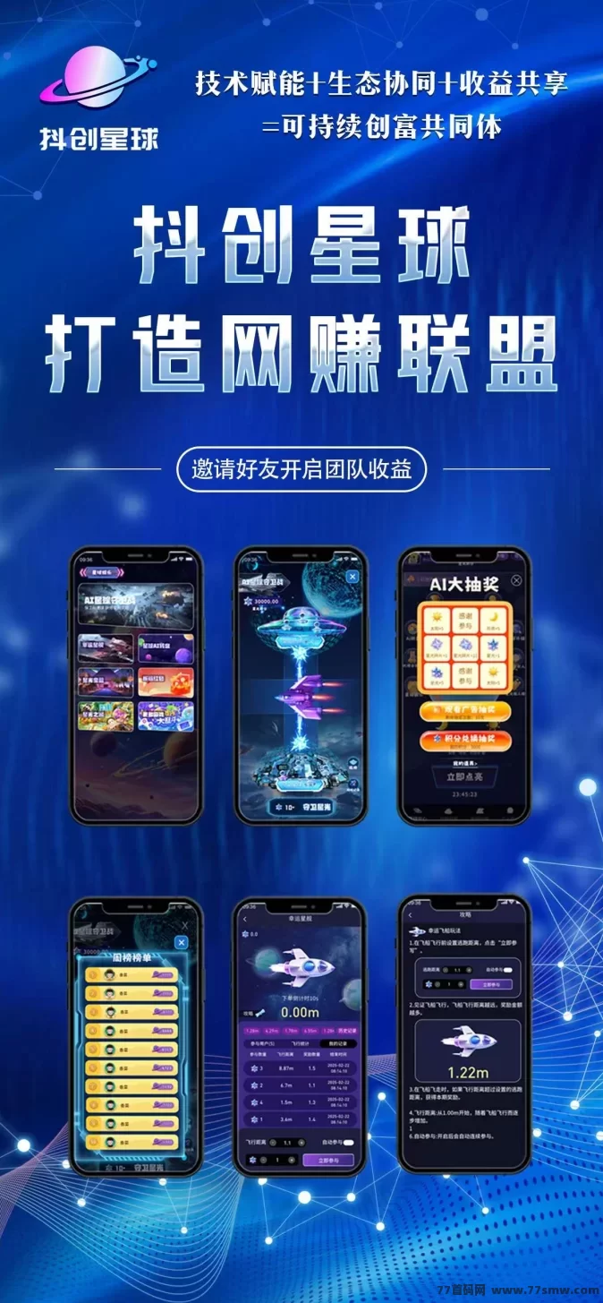 抖创星球新模式，星光收溢稳健增长等你体验！