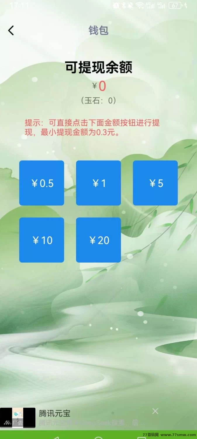 创易通看广告赚米,极速提取,稳定收溢轻松得!