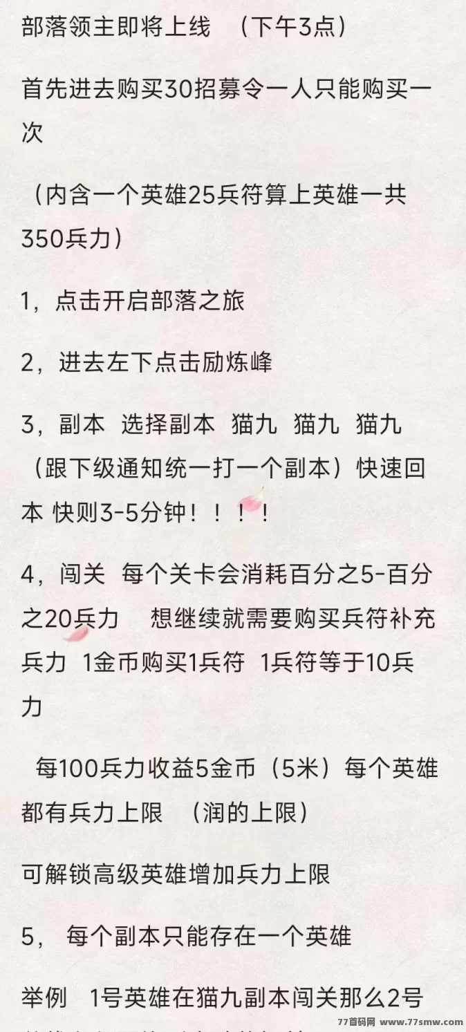 《部落领主》全新闯关模式上线,英雄养成乐趣满满!