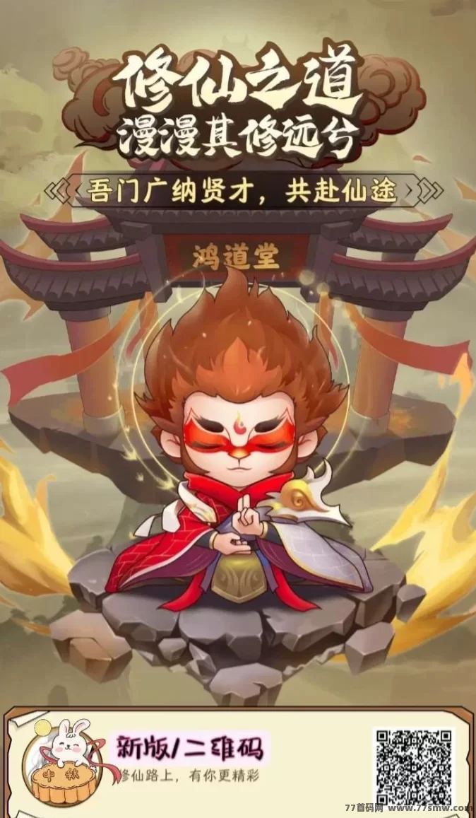 仙侠宇宙玩法，零成本畅玩，轻松赚取奖励！