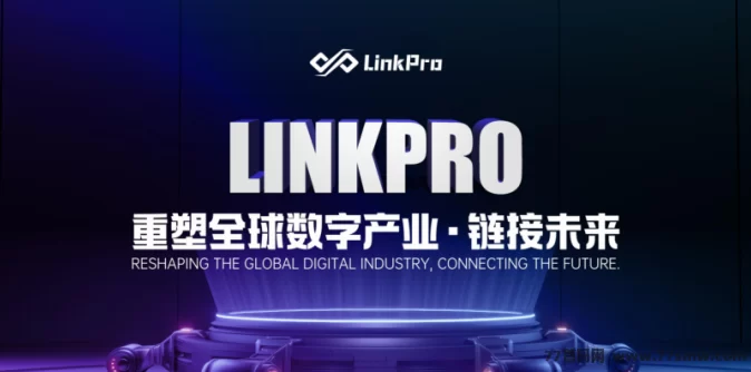 LinkPro链派：公排一条线，10U起步开启智能财富！