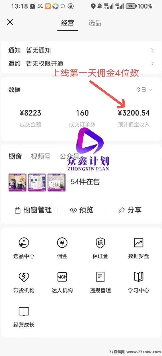 众鑫计划电商新风口,视频号橱窗轻松开单,抢占2025财富机遇!