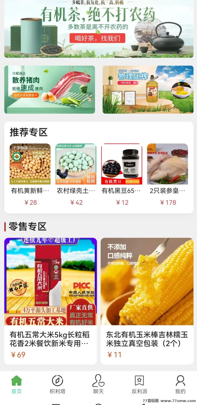 凌乡甄选首码，享豪礼，体验更健康的有机生活！