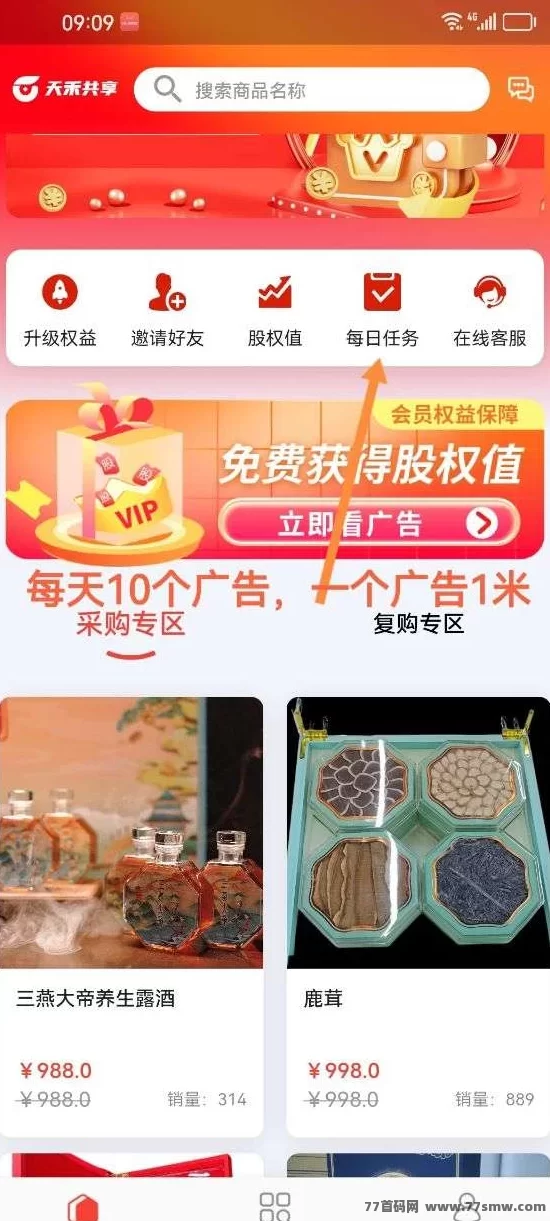 天禾共享:每天轻松赚取10圆广告收溢,保底回收!