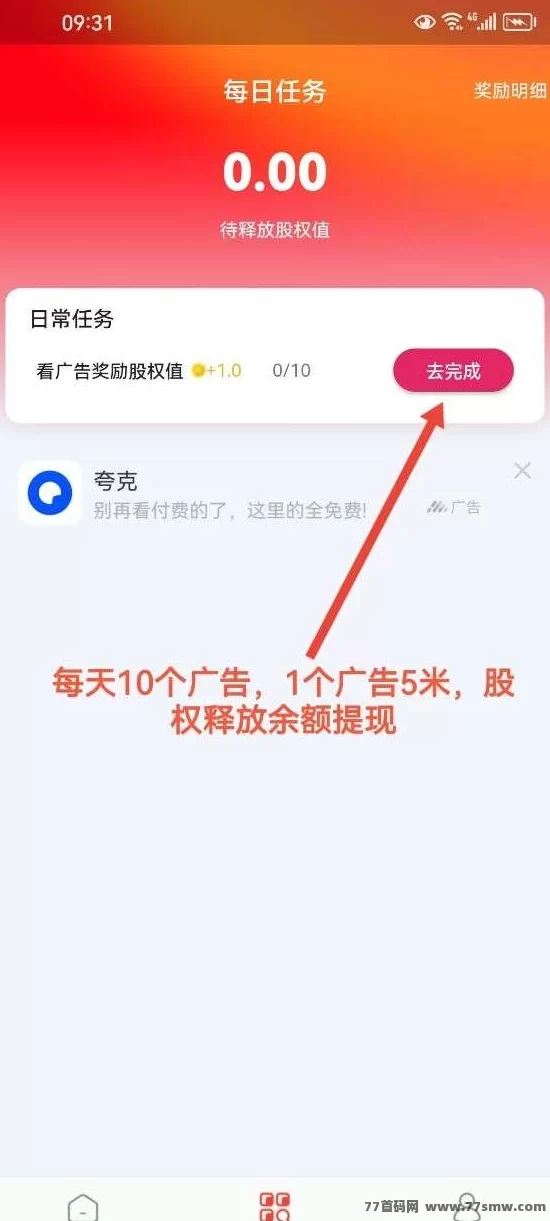 天禾共享:每天轻松赚取10圆广告收溢,保底回收!