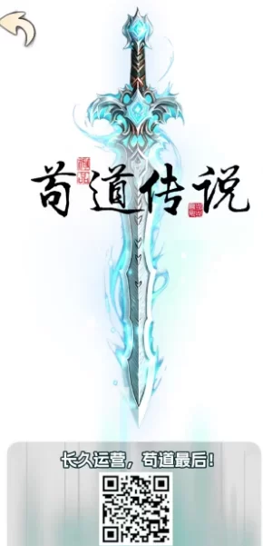 苟道传说:全新修仙回合制,零撸玩法轻松赚收溢!
