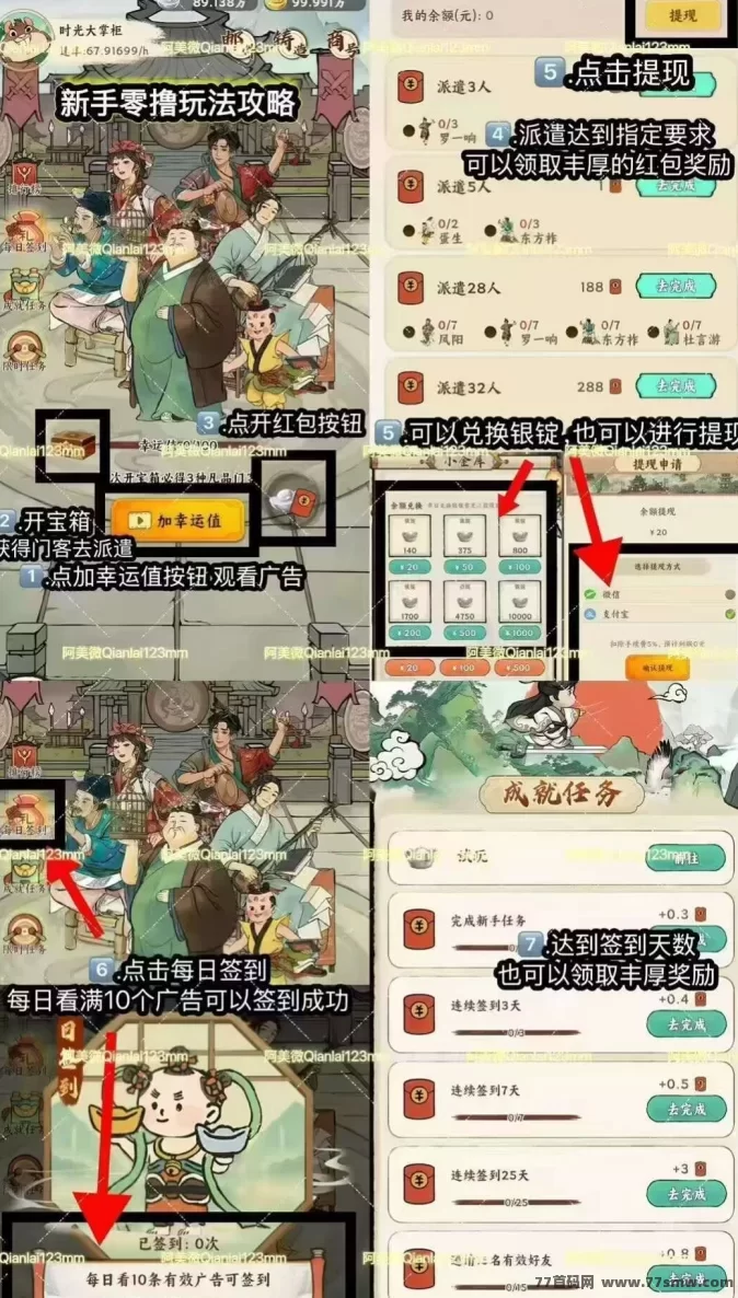 时光大掌柜:每日观看广告赚取门客与奖励!