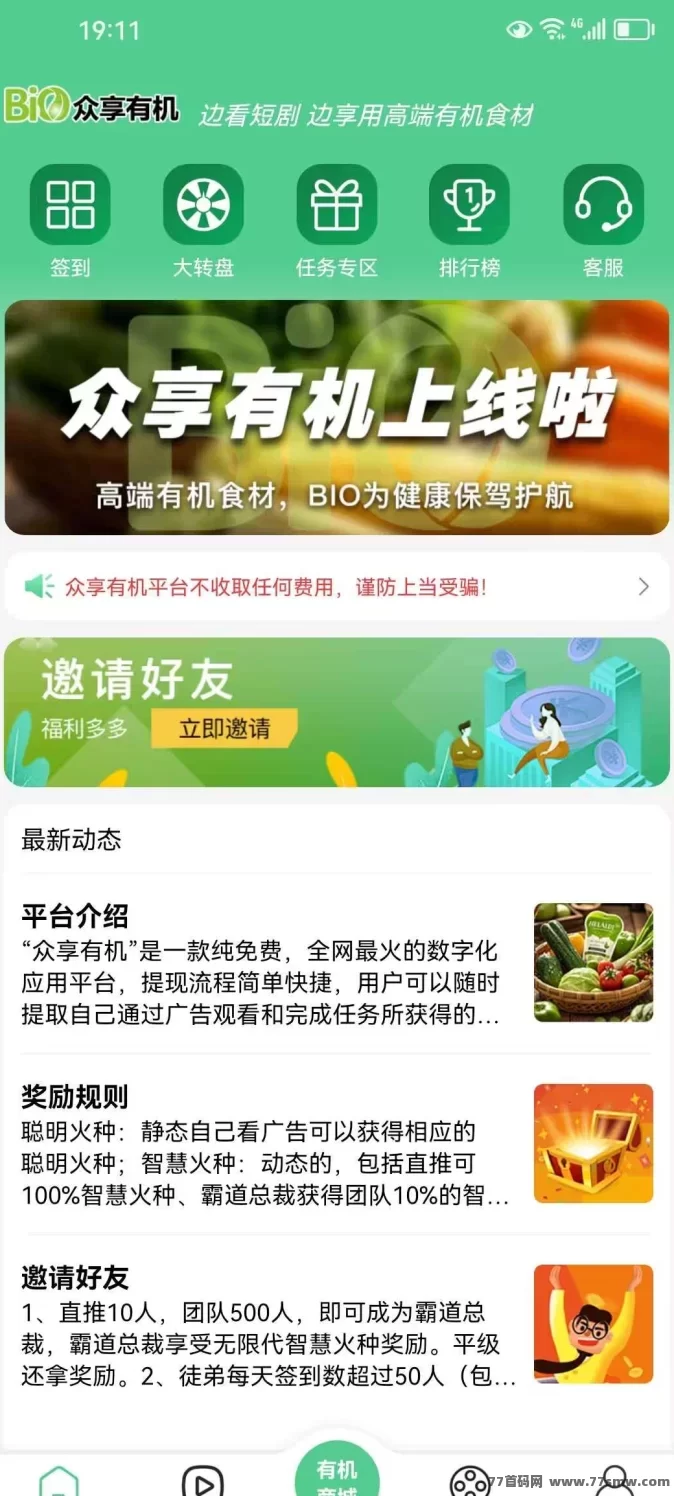 众享有机:无需养机,提取秒到,收溢稳!