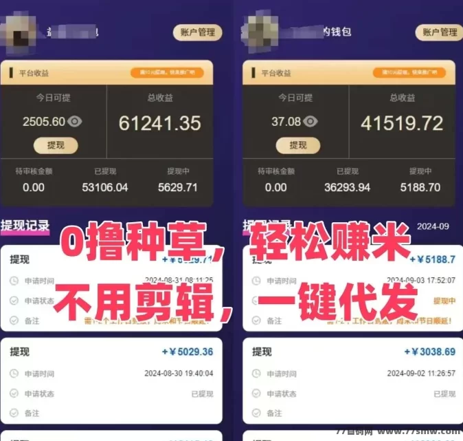 米得客:轻松发视频赚米,无需剪辑,收入稳定!