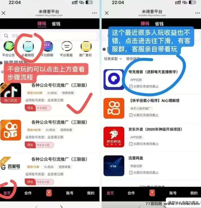 米得客:轻松发视频赚米,无需剪辑,收入稳定!