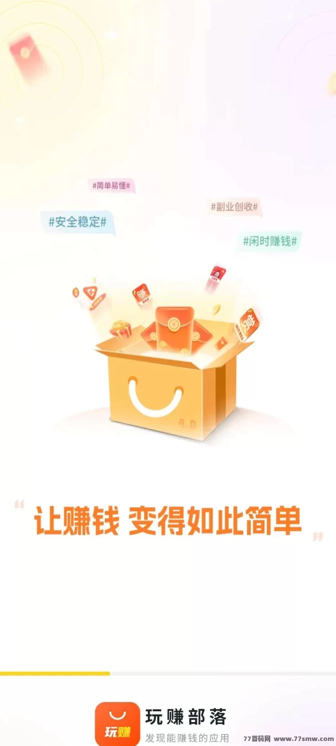 【玩赚部落】多个APP互通，无限广告收溢等你来赚！