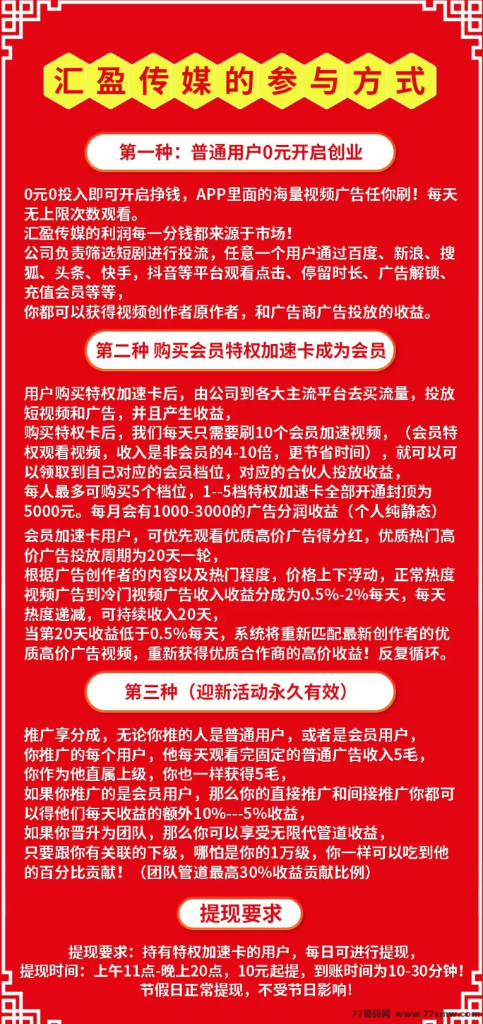 汇盈传媒:轻松赚广告费,无需设备,稳定高收溢!