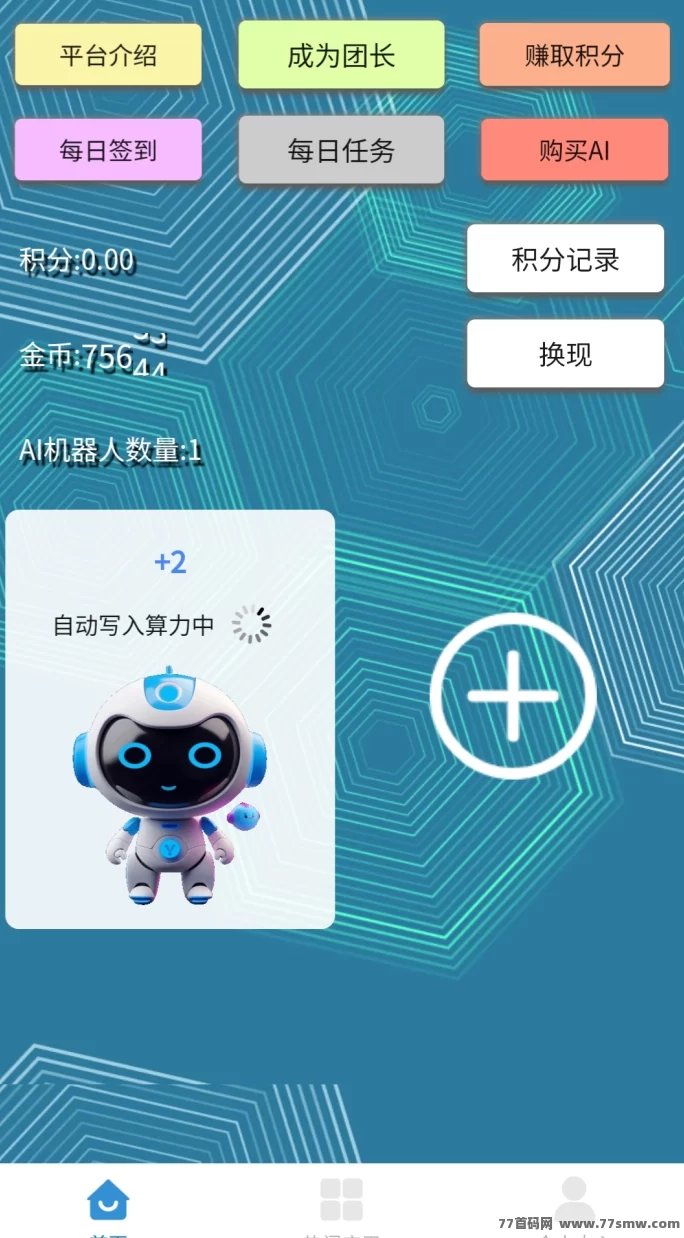 《慧算宝》火爆上线，AI机器人助你轻松赚米！