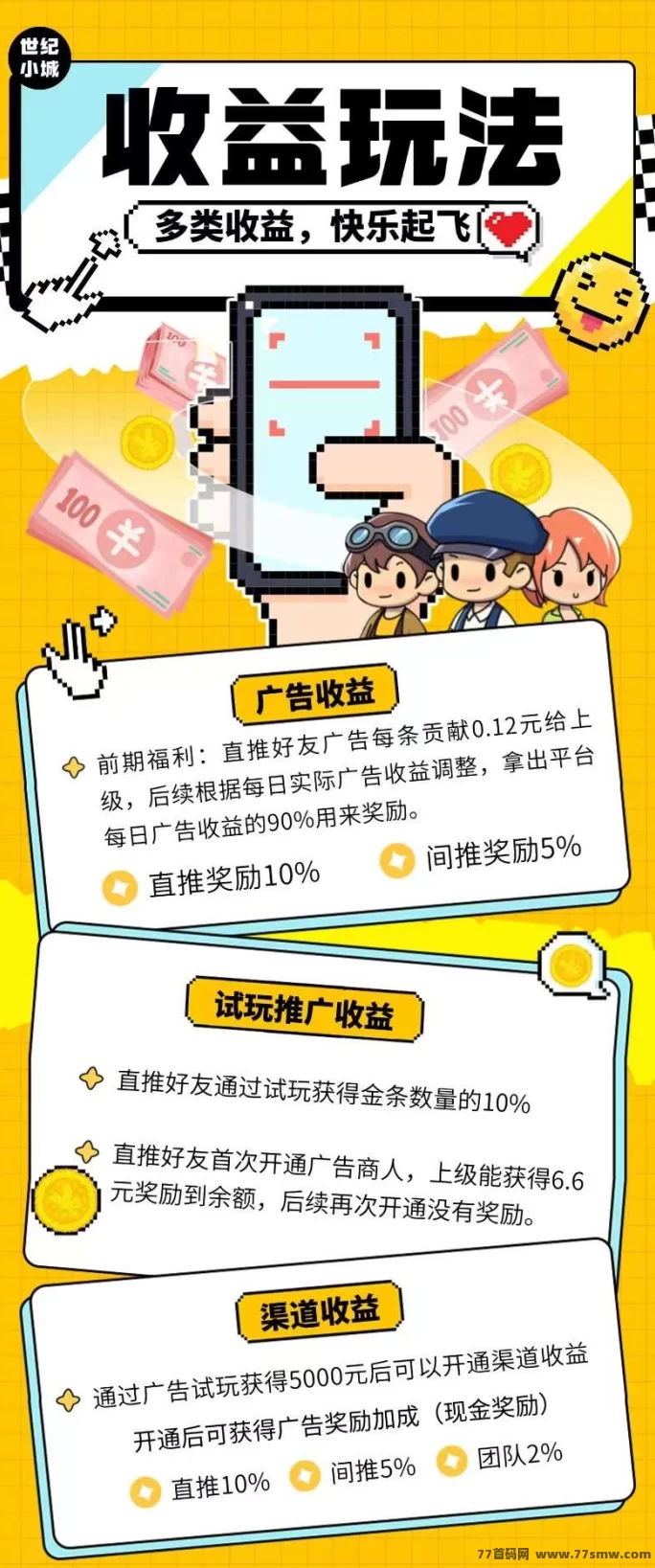 《世纪小城》零投轻松赚,多号多撸!