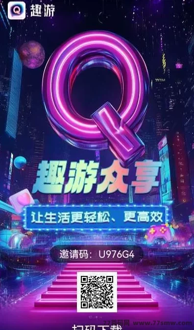 趣游众享上线！万象纪元模式，免费赚积分，轻松提取！