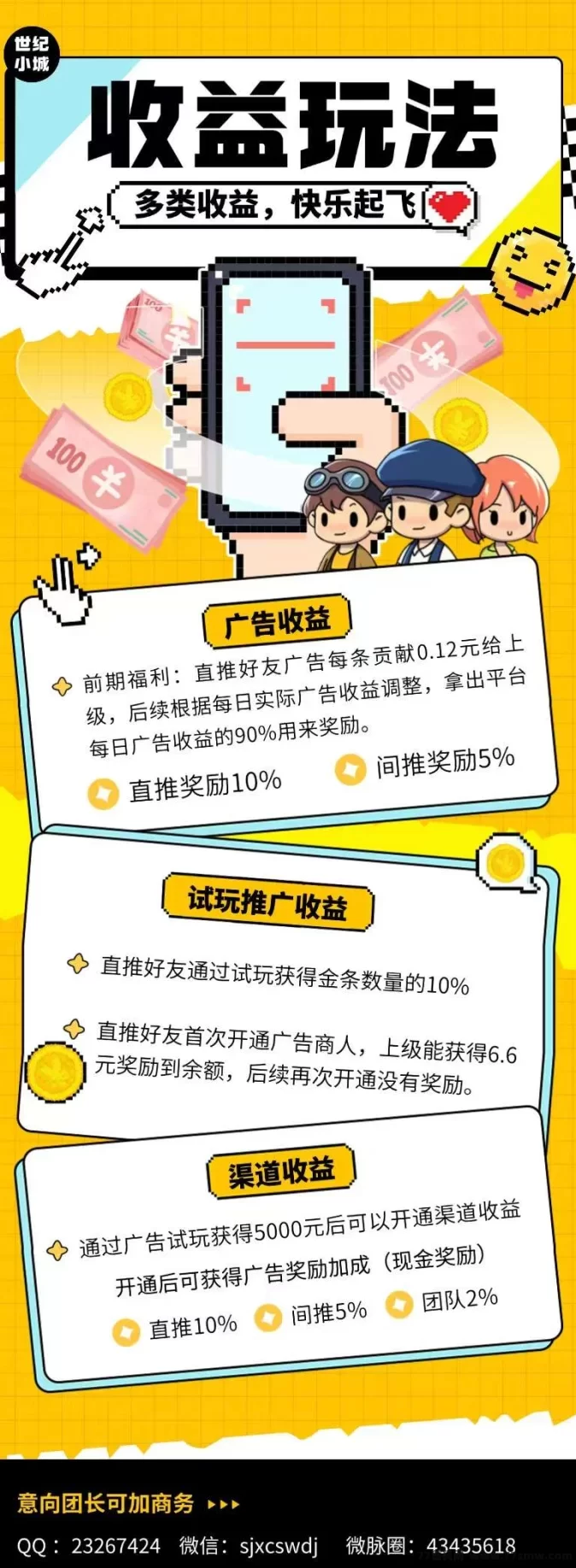 世纪小城:实铭注测后连续赚10广告,轻松淘金!