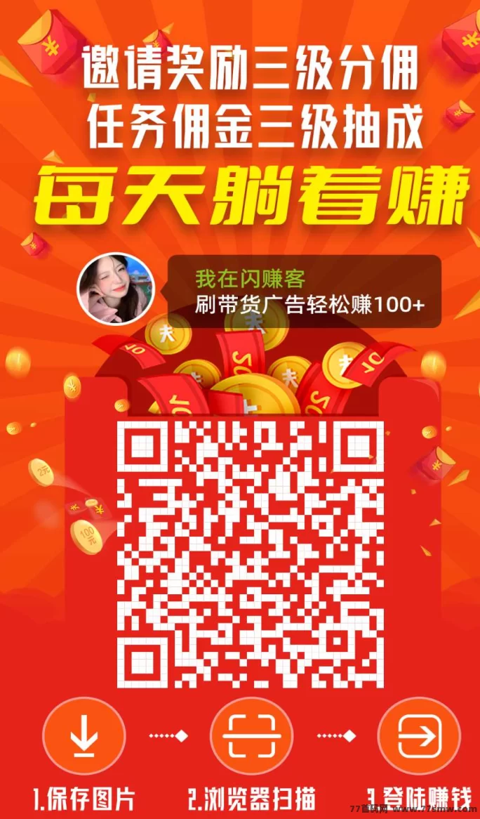 闪赚客:看视频赚米,每天稳赚28圆,秒提取!