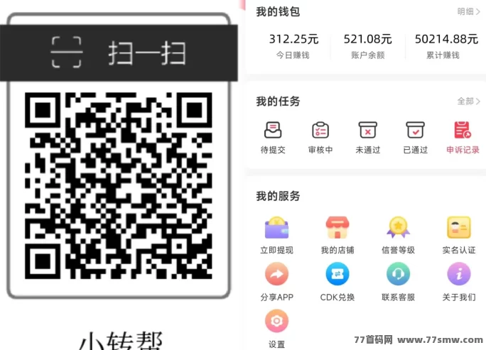 小转帮零成本上线，碎片时间做任务轻松赚米，1圆起提秒到，副业新选择！