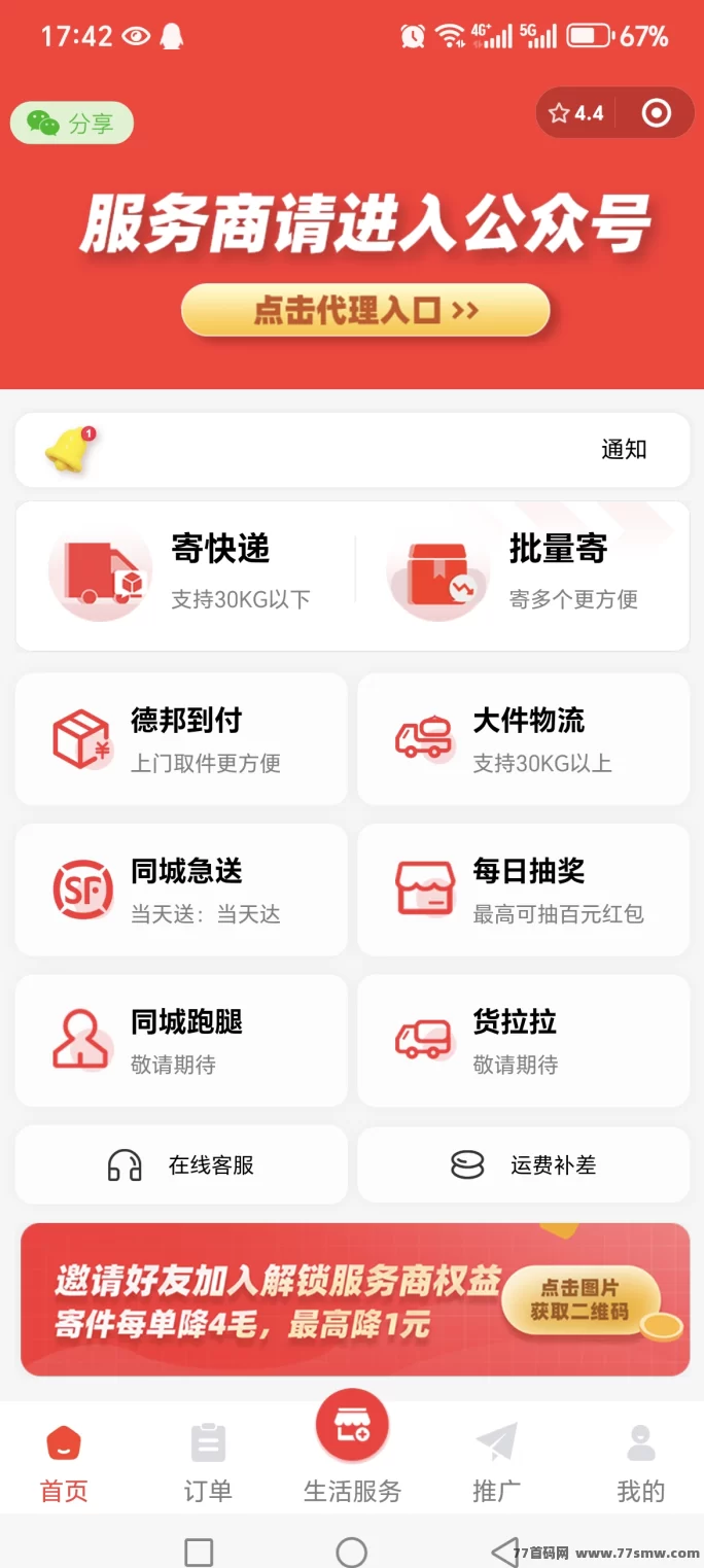 正运通:0成本开启线上驿站,日赚千圆轻松实现!