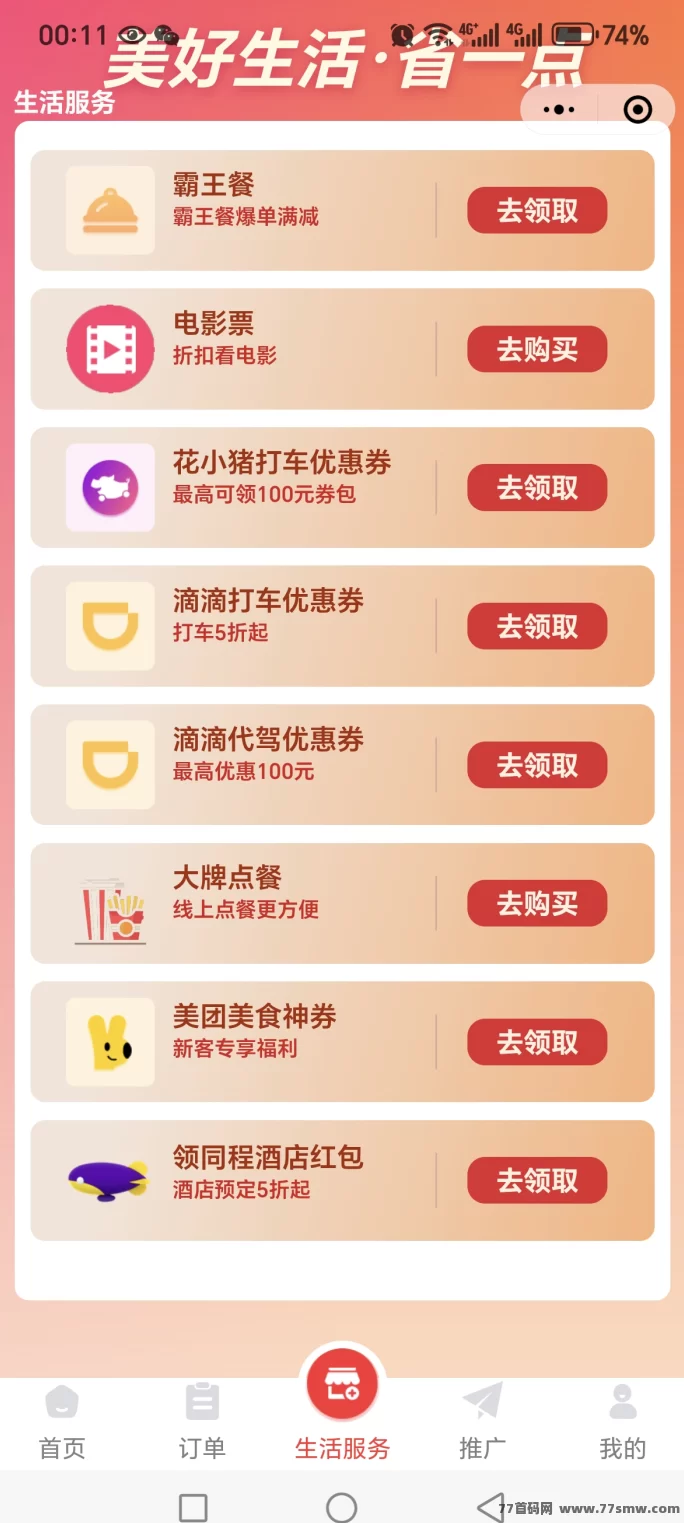 正运通:0成本开启线上驿站,日赚千圆轻松实现!