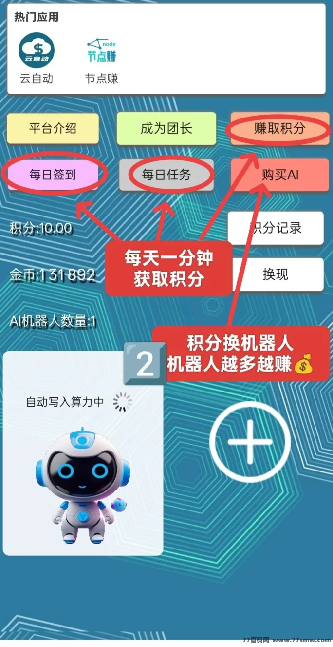 慧算宝新首码上线，注测即得永久AI赚钱机器人，1米起提！