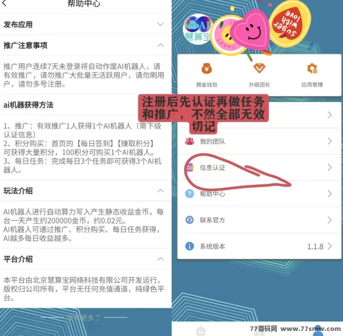 慧算宝:自动运行,稳定收溢,轻松赚取永久收入!