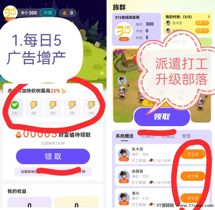 砍材进宝公测,奖励与超级财富兑现,赶快上车!