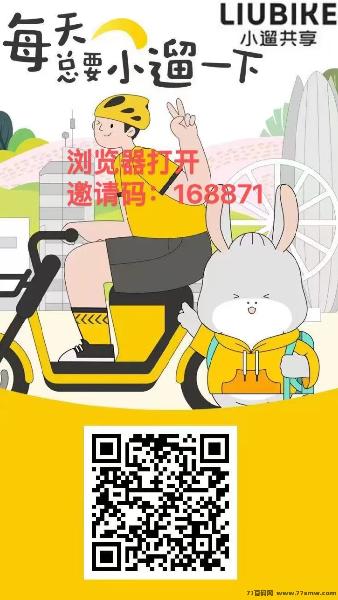 详细阅读:小遛共享攻略:888礼包免费领,助你轻松赚! 小遛共享攻略:888礼包免费领,助你轻松赚!