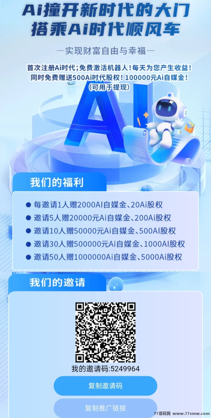 详细阅读:Ai时代新机会:注测即得10万机器人,轻松赚取收溢! Ai时代新机会:注测即得10万机器人,轻松赚取收溢!
