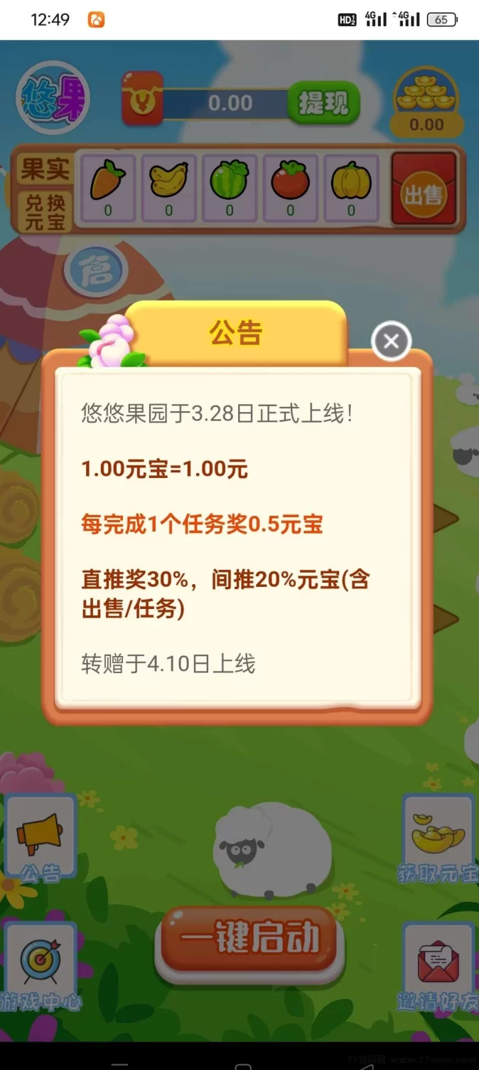 悠悠果园首码火爆来袭:轻松种果树,稳赚收溢!