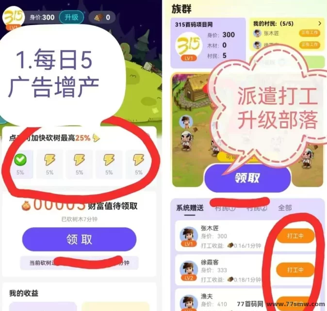 赚星木厂与砍财二台:轻松启动创业,赚取稳定财富!