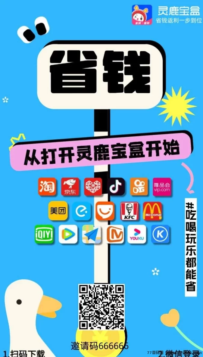 详细阅读:灵鹿宝盒APP重磅上线:购物省钱,创业赚钱一步到位! 灵鹿宝盒APP重磅上线:购物省钱,创业赚钱一步到位!