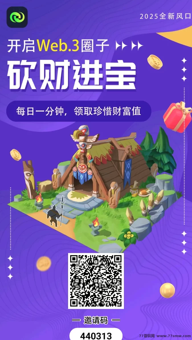详细阅读:砍财进宝首码来袭:派遣工人采集木材,稳定赚取奖励! 砍财进宝首码来袭:派遣工人采集木材,稳定赚取奖励!