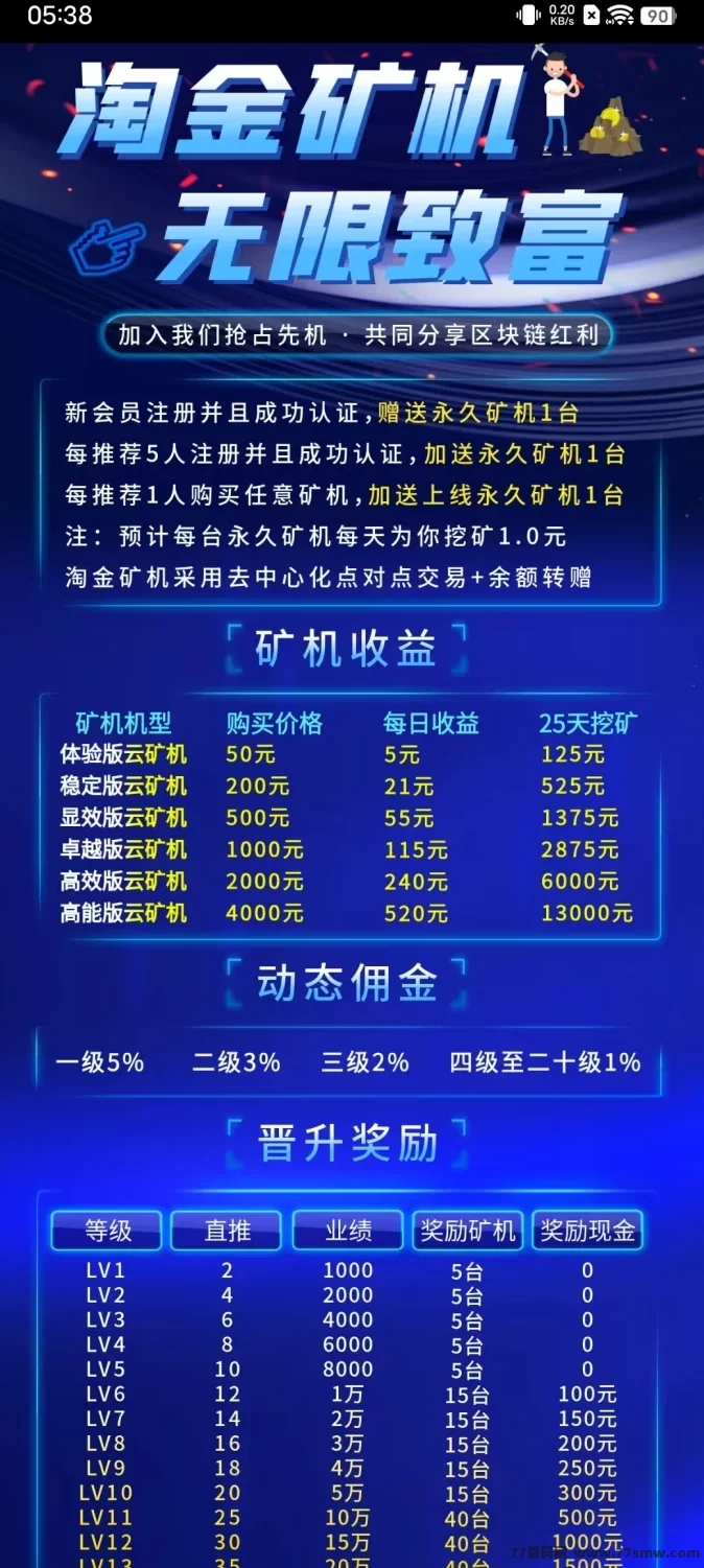详细阅读:淘金矿机首码上线:领取永久挖机,收溢稳定不断! 淘金矿机首码上线:领取永久挖机,收溢稳定不断!