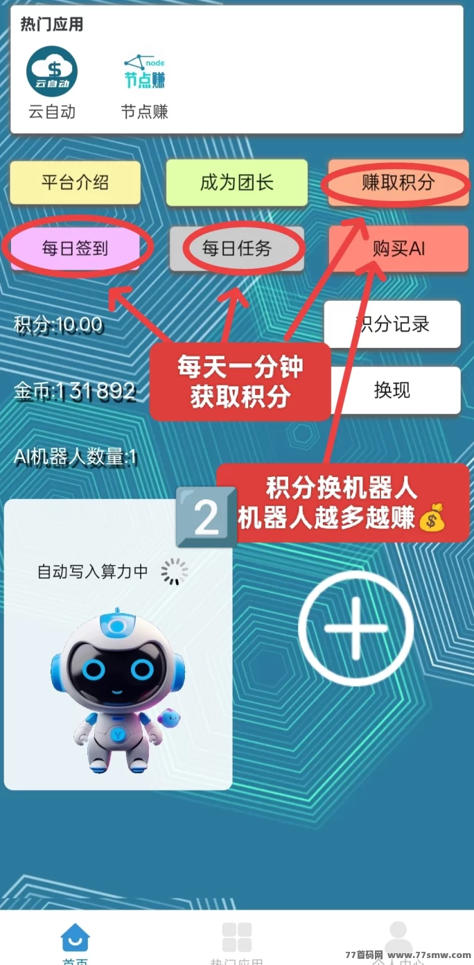 慧算宝AI褂机机器人上线,自动赚米轻松又高效!