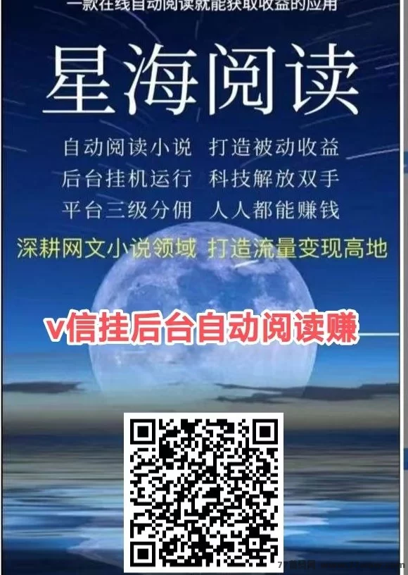 自动化阅读,轻松赚零花钱,尽在星海赚!