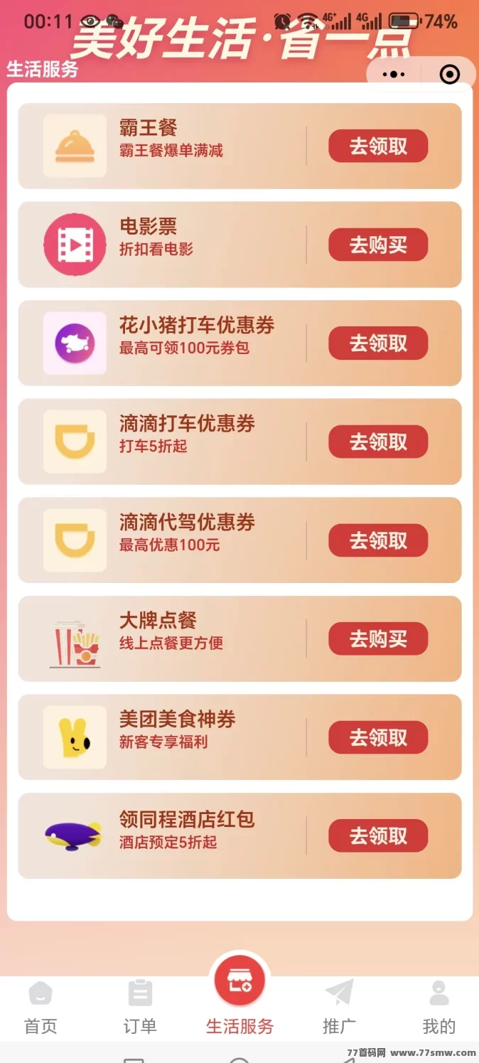 正运通新机遇:零成本开启线上驿站,日入千圆不是梦!