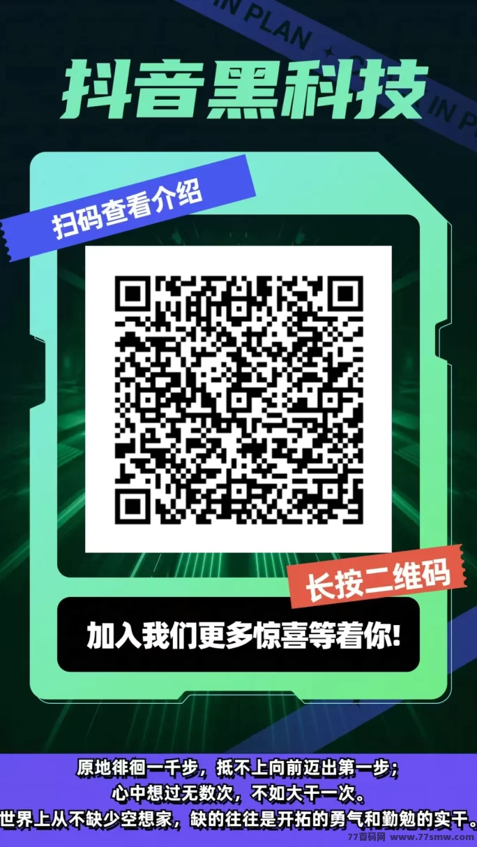 抖音黑科技云端商城:轻松创业,月入十万不是梦!