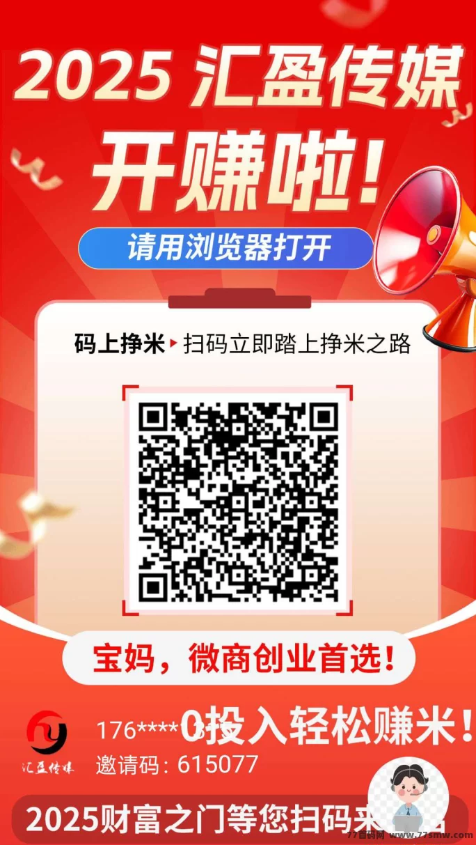 汇盈传媒：无需设备，轻松赚取高保底收溢，广告观看轻松获利！