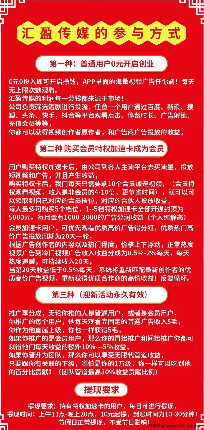 汇盈传媒:赚取高收溢,无需设备,稳定收入随时到!