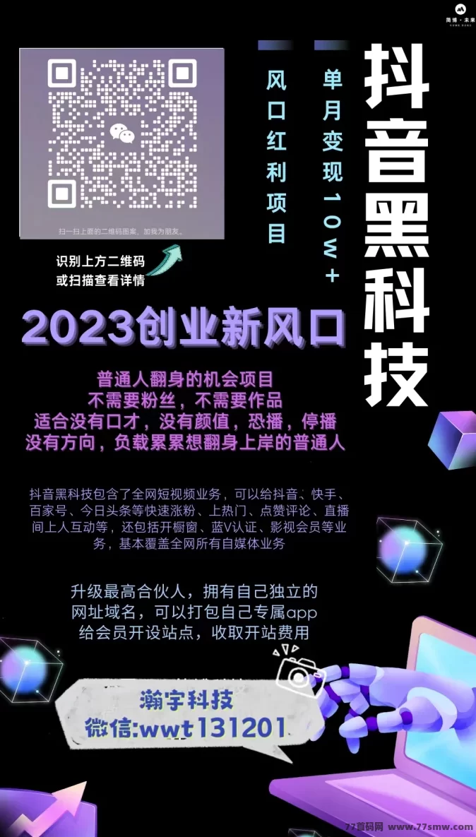 利用抖音黑科技逆袭成功!轻松提高流量、赚取稳定收入