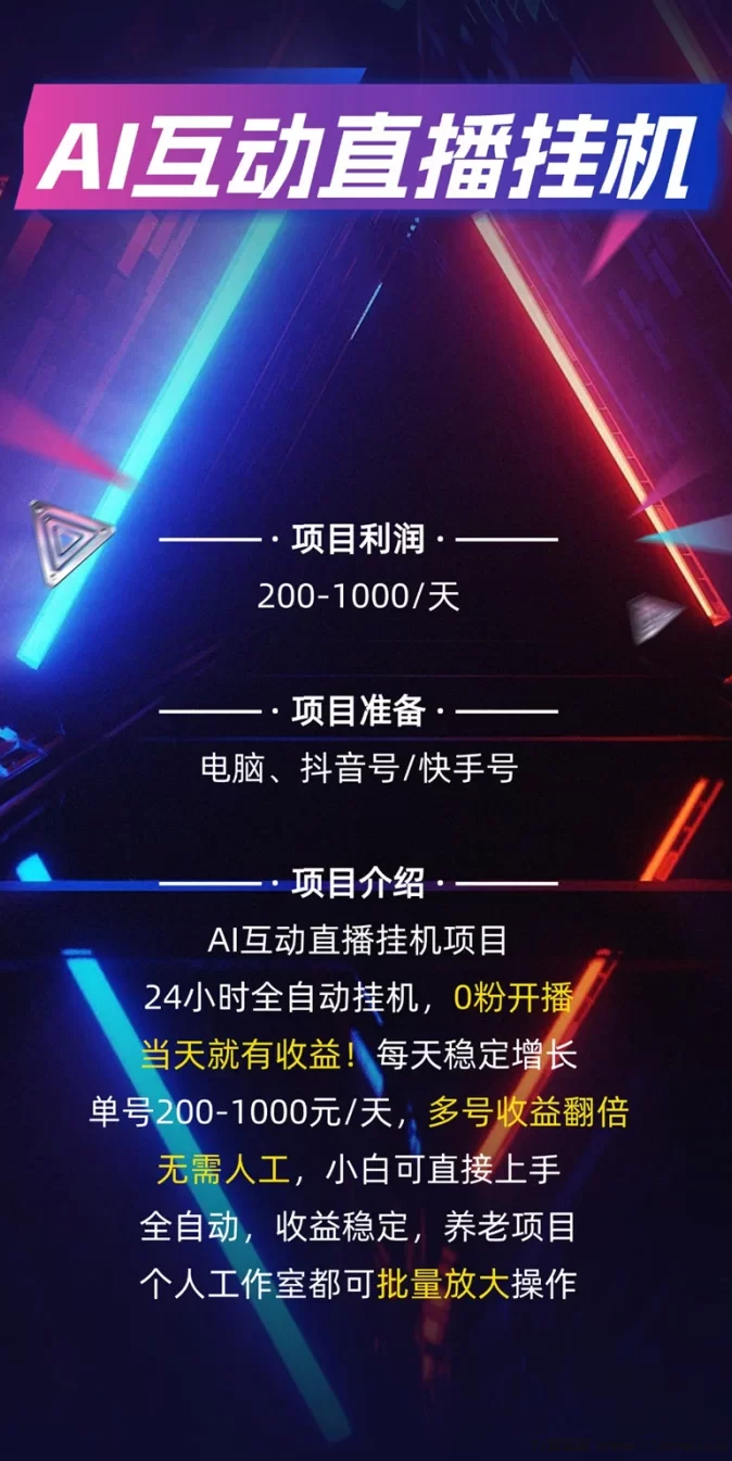 AI助力淘宝无人直播,零风险模式,轻松日赚500~1000圆!