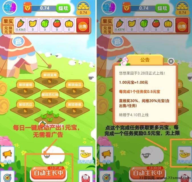 《悠悠果园》首码项目:操作简单,轻松赚取圆宝,无广告!