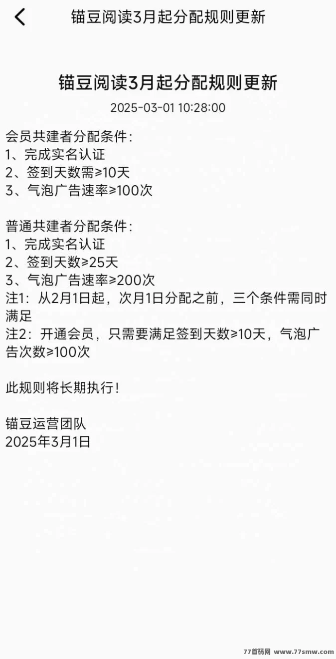 锚豆阅读:看广告赚取收溢,打造稳定收入源!