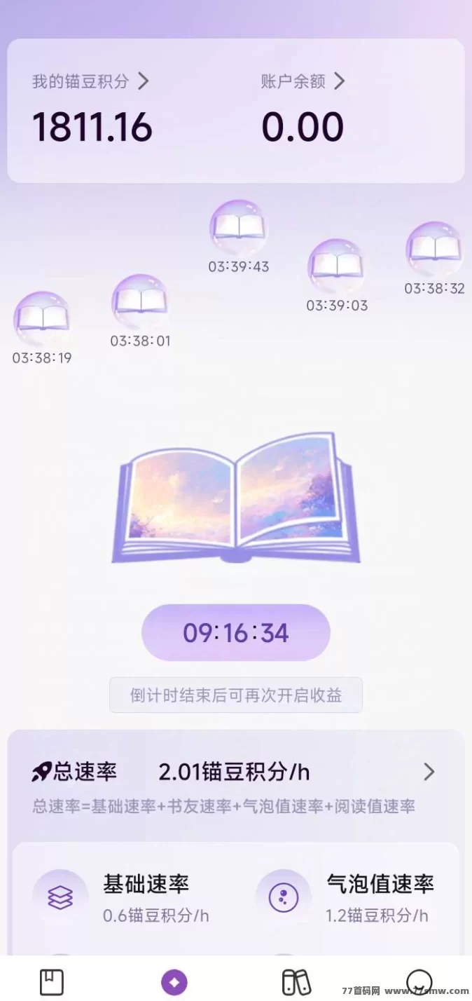 锚豆阅读：看广告赚取收溢，打造稳定收入源！